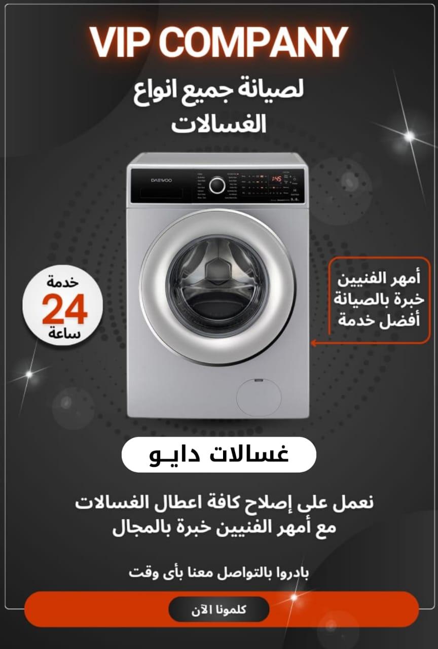 The Best Washing Machine Repair Services in Kuwait