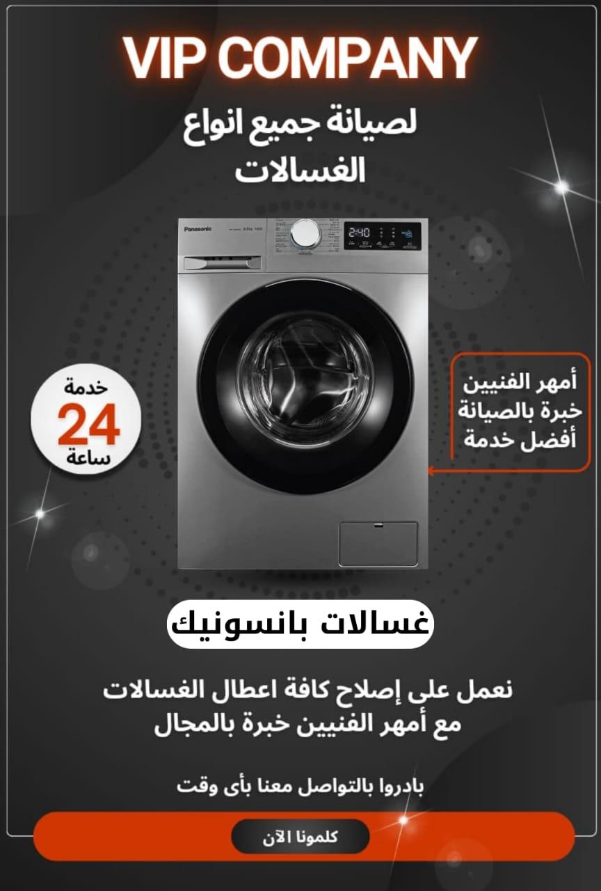 The Best Washing Machine Repair Services in Kuwait