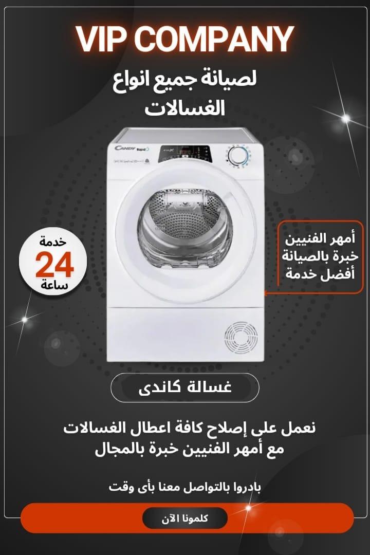 أفضل خدمات صيانة الغسالات في الكويت