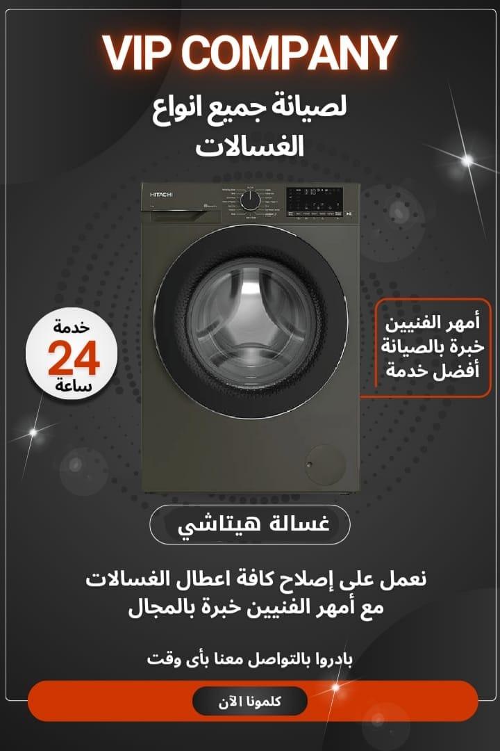 أفضل خدمات صيانة الغسالات في الكويت