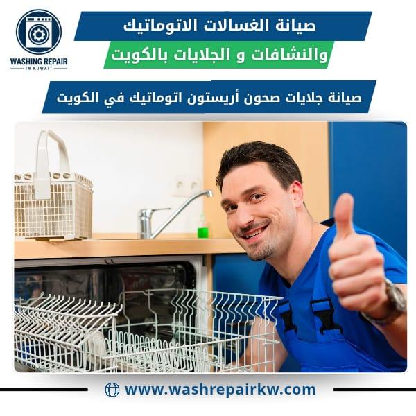 أفضل خدمات صيانة الغسالات في الكويت