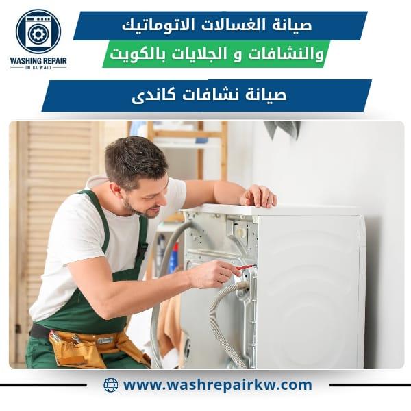 أفضل خدمات صيانة الغسالات في الكويت