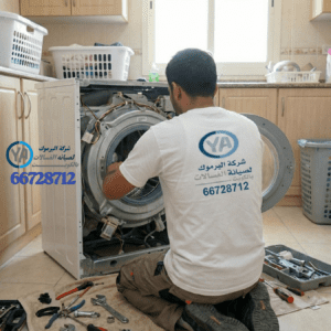 تصليح غسالة دايو أوتوماتيك في الكويت