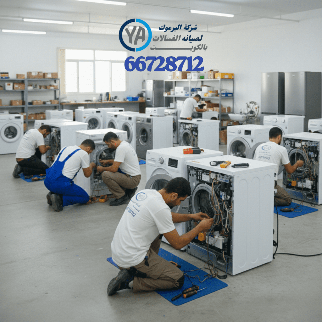 فني تصليح غساله بوش