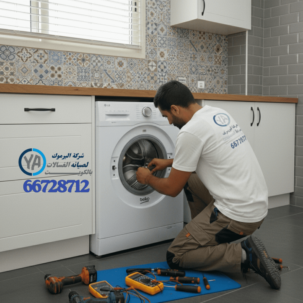 فنس غساله ويرل بول الكويت