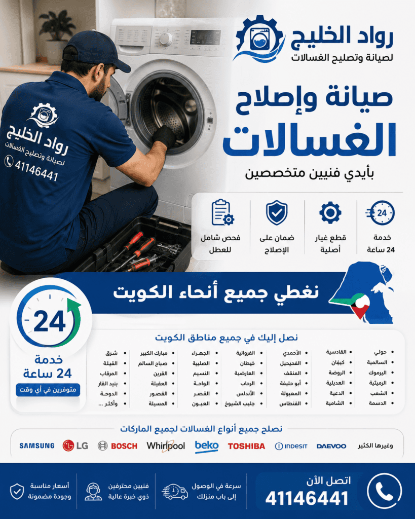 تصليح غسالات إل جي اوتوماتيك